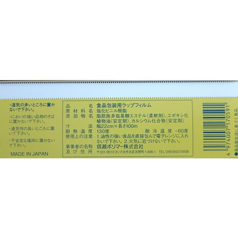 ポリマラップ 220×100 【1本】